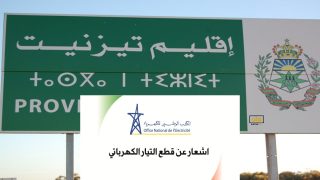 إشعار بقطع التيار الكهربائي يوم غدٍ الأحد بهاته المناطق باقليم تزنيت