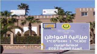 ميزانية المواطن لجماعة تيزنيت للسنة المالية 2023