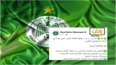 الرجاء البيضاوي يوقع اتفاقية تعاون مع “ريال بيتيس” الإسباني