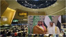 جددت المملكة العربية السعودية، بنيويورك، تأكيد دعمها لمبادرة الحكم الذاتي التي قدمها المغرب من أجل التسوية النهائية للنزاع الإقليمي حول الصحراء، في إطار سيادة المملكة المغربية ووحدتها الترابية. وفي مداخلة أمس الاثنين أمام اللجنة الرابعة للجمعية العامة للأمم المتحدة، أبرز ممثل المملكة العربية السعودية، حسن بن محمد العمري، أن بلاده “تؤكد على دعم مبادرة الحكم الذاتي في الصحراء المغربية في إطار سيادة المغرب ووحدة ترابه الوطني، كحل يتطابق مع القانون الدولي وقرارات مجلس الأمن والجمعية العامة للأمم المتحدة”. وأشار إلى أن المملكة العربية السعودية تعرب عن رفضها لأي مساس بالمصالح العليا للمملكة المغربية أو التعدي على سيادتها أو وحدة ترابها الوطني. وعبر الدبلوماسي عن دعم بلاده للجهود التي يقوم بها المغرب من أجل إيجاد حل سياسي واقعي لقضية الصحراء المغربية على أساس التوافق، بناء على قرارات مجلس الأمن ذات الصلة وتحت إشراف الأمين العام للأمم المتحدة. من جهتها، جددت الإمارات العربية المتحدة، بنيويورك، تأكيد موقفها الثابت الداعم للسيادة الوطنية للمغرب ووحدته الترابية. وفي مداخلة أمام اللجنة الرابعة للجمعية العامة للأمم المتحدة، شددت ممثلة دولة الإمارات العربية المتحدة على “موقف دولة الإمارات الثابت في الوقوف مع المغرب الشقيق في قضاياه العادلة في المحافل الإقليمية والدولية، بما يحفظ سيادته وسلامة ووحدة أراضيه”. وأبرزت أن بلادها تدافع كذلك عن “جميع الإجراءات التي تتخذها المملكة المغربية من أجل الدفاع عن حقها المشروع”، وتدعم مبادرة الحكم الذاتي التي وصفها مجلس الأمن في قراراته بأنها جدية وذات مصداقية. وقالت إن هذه المبادرة، التي تقدم بها المغرب في سنة 2007 من أجل الطي النهائي لهذا النزاع الإقليمي، تشكل “حلا هاما” يتماشى مع ميثاق الأمم المتحدة وقرارات المنظمة الأممية. واستعرضت المسؤولة الدبلوماسية جهود المبعوث الشخصي للأمين العام للأمم المتحدة إلى الصحراء، ستافان دي ميستورا، لا سيما الزيارات الأخيرة التي قام بها إلى كل من المغرب والجزائر وموريتانيا، معبرة عن تطلع دولة الإمارات لاستئناف اجتماعات الموائد المستديرة بين الأطراف، بهدف التوصل إلى حل توافقي. كما أشادت المتحدثة بالجهود الحثيثة التي يبذلها المغرب لتعزيز التنمية البشرية في الأقاليم الجنوبية، في إطار النموذج التنموي الجديد الذي تم إطلاقه في سنة 2015، مسجلة “الدور الإيجابي” لهذا النموذج التنموي في الارتقاء بمستوى عيش سكان الصحراء المغربية.