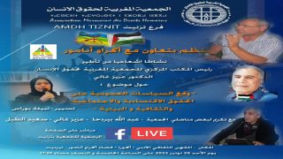 الجمعية المغربية لحقوق الإنسان فرع تيزنيت تنظم نشاطا إشعاعيا وتكريمات لمناضليها