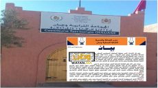 تيزنيت ...حزب العدالة والتنمية يصدر بيان بخصوص ما آل إليه الوضع بجماعة وجان