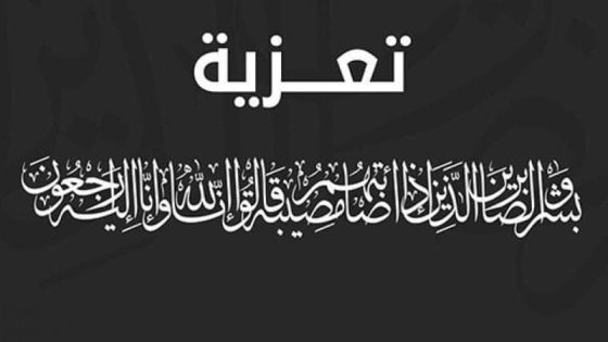 تعزية في وفاة “عم” زميلنا “عز الدين فتحاوي” 