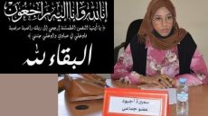 تعزية في وفاة “سميرة أجبود” عضوة بجماعة تيزنيت