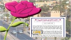 تيزنيت ...حزب الاتحاد الاشتراكي يتضامن مع ضحايا قرار منع منح رخص السكن الجزئية