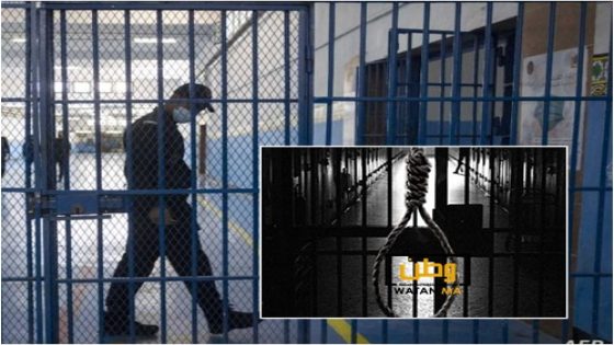 انتحار سجين مدان بالارهاب داخل زنزانته