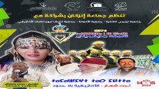 انزكان تحتفل بتافوكلا  “ايض يناير 2974” بمعناها الهواياتي 