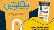 رسميا..جماعة تزنيت تطلق البوابة الإلكترونية “لإحتفالية تيفلوين”