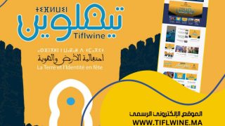 رسميا..جماعة تزنيت تطلق البوابة الإلكترونية “لإحتفالية تيفلوين”