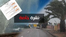 نشرة انذارية : هبات رياح قوية و زخات مطرية رعدية مرتقبة بعدة مناطق