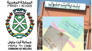 جماعة أيت ملول : إنطلاق تسجيل الأسماء بالأمازيغية للمواليد الجدد