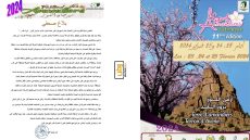 تحث شعاره الدائم: “أرض اللوز.. ثروة الغد… “..تافروات تستعد لإحتضان الدورة 11 لمهرجان اللوز