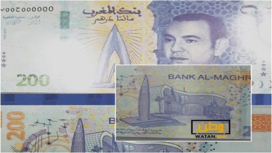 بنك المغرب يطرح للتداول ورقة مالية جديدة من فئة 200 درهم