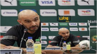 وليد الركراكي: البعض حاول إلهائنا عن الكان ولن ننساق وراء ذلك