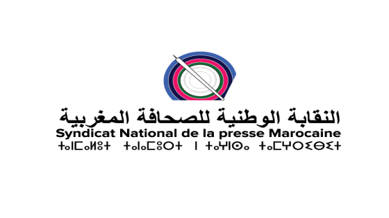 النقابة الوطنية للصحافة المغربية تخرج ببلاغ بخصوص الجدل بشأن ظروف منح بطاقة الصحافة
