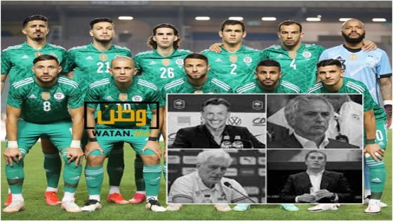 مدربين دوليين رفضوا تدريب المنتخب الجزائري