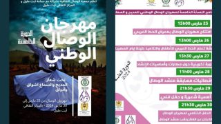 أيت ملول تحتضن مهرجان الوصال الوطني للمديح و السماع من 25 إلى 30 مارس 