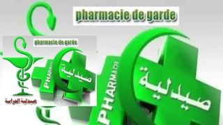 صيدليات الحراسة لهذا الأسبوع بأكادير الدشيرة وإنزكان وأيت ملول وتيكوين