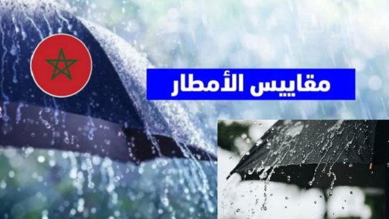 مقاييس الأمطار المسجلة بالمملكة خلال الـ 24 ساعة الماضية