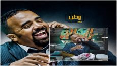 الكوميدي "باسو" يثير ضجة كبرى بسبب سلسلته الساخرة "سي الكالة" 