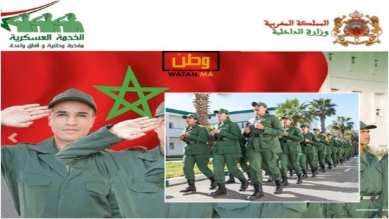 السلطات المغربية تعلن إطلاق عملية إحصاء الخدمة العسكرية 2024