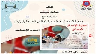 تيزنيت ...المجلس الجماعي ينظم عملية اعذار جماعي