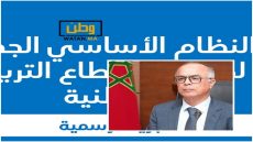 وزارة التربية الوطنية تشرع في تطبيق أولى البنود الواردة في النظام الأساسي الجديد 