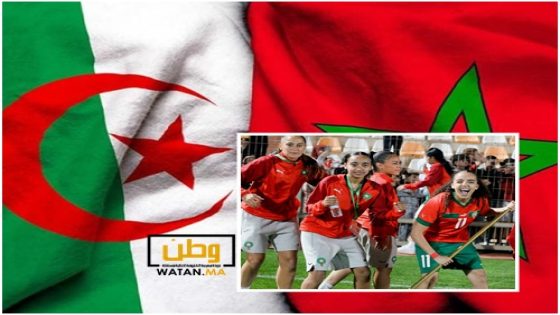 رغم التعتيم الاعلامي تمكن المنتخب المغربي النسوي من سحق الجزائر والتأهل إلى الدور الأخير من تصفيات المونديال 