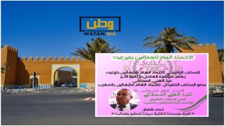 تيزنيت ...الاتحاد العام للشغالين يعقد مؤتمره الاقليمي