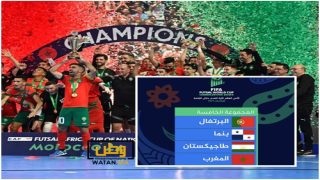 أسود الاطلس للفوتسال في المجموعة الخامسة إلى جانب البرتغال بمونديال بأوزبكستان