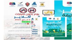 أكادير تحتفل بيوم بدون سيارات: خطوة نحو بيئة أنظف وأكثر استدامة