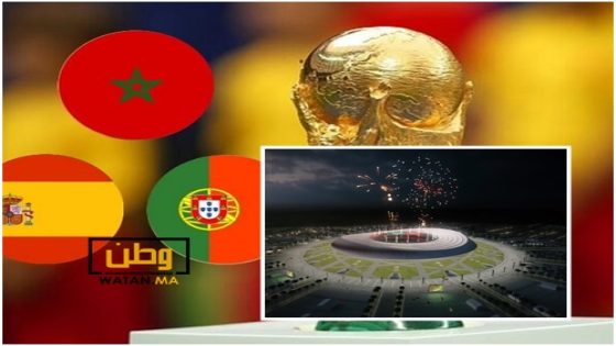 المغرب بات المرشح الأقوى لاستضافة نهائي كأس العالم 2030 
