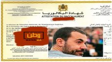 المعتقل ناصر الزفزافي يحصل على شهادة البكالوريا من داخل السجن