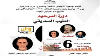 تيزنيت ...جمعية التواصل للثقافة والمسرح تنظم المهرجان الوطني للمسرح 