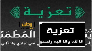 تعزية