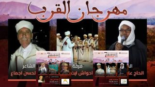 مهرجان “أناروز” يعود بنسخة سابعة غنية بتنوع ثقافي وفني