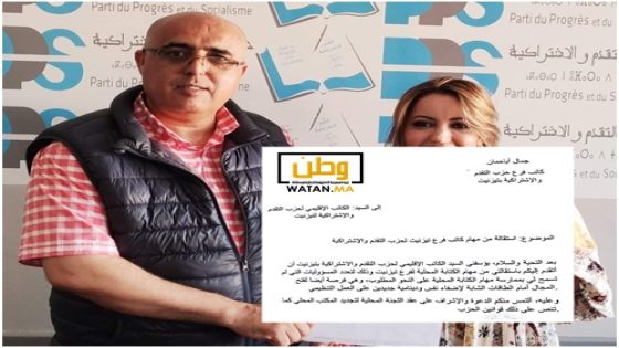 تيزنيت ...التقدم والاشتراكية يهتز باستقالة الكاتب المحلي للحزب