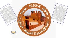 حلم “تيسواك” يتوقف: غياب الدعم يهدد مستقبل المهرجان