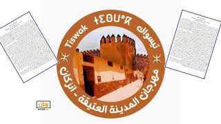 حلم “تيسواك” يتوقف: غياب الدعم يهدد مستقبل المهرجان