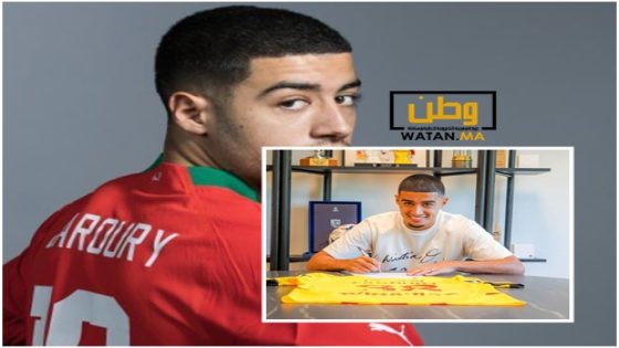 نادي فرنسي يضم لاعب المنتخب المغربي أنس الزروري