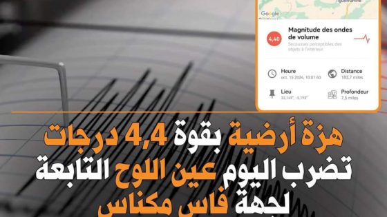 هزة أرضية تضرب إفران دون تسجيل خسائر