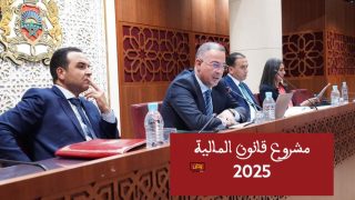 الداخلية والصحة والاستثمار: أكبر المستفيدين من مناصب مشروع قانون المالية 2025