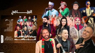 اكادير يحتضن مهرجان أمازيغ الثقافات للتراث والفنون في دورته الثانية