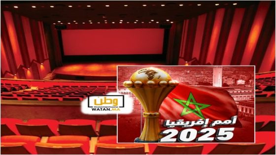 قرعة كأس أفريقيا 2025 بمسرح محمد الخامس بالرباط