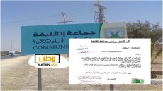 انزكان ايت ملول …جماعة القليعة تهتز على وقع استقالة مستشار جماعي