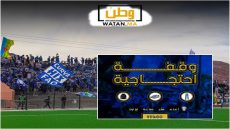 جماهير نادي أمل تيزنيت تعلن تنظيم وقفة احتجاجية أمام مقر الجماعة الترابية