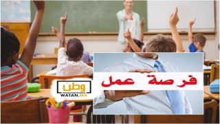 فرص عمل بقطاع التعليم الخصوصي