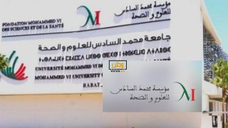 مؤسسة محمد السادس للعلوم والصحة تعلن عن إحداث قطب للطب الدقيق
