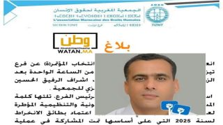 تيزنيت …الجمعية المغربية لحقوق الإنسان تصدر بلاغ بخصوص انتخاب المؤتمر(ة)