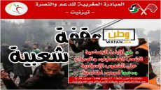تيزنيت ...وقفة تضامنية تفاعلا مع العدوان الاسرائيلي